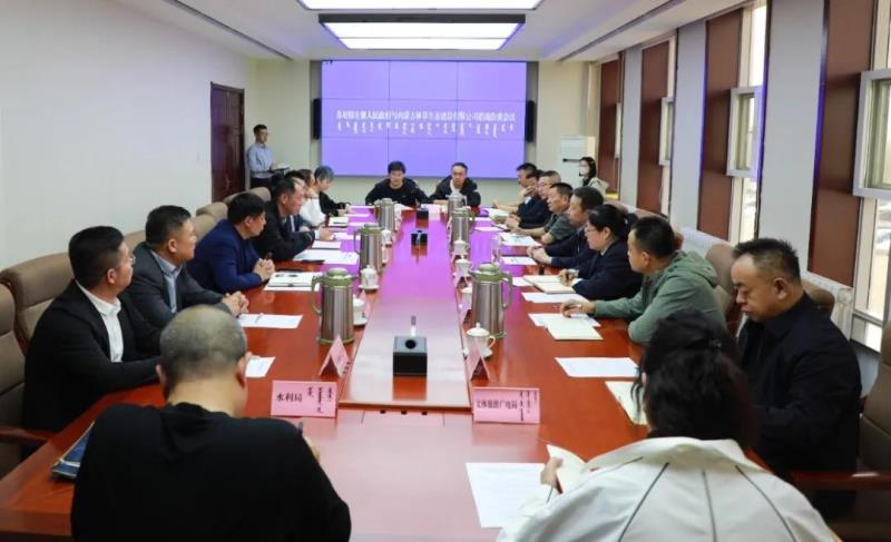 苏尼特左旗与内蒙古林草生态建设有限公司举行招商引资项目对接座谈会