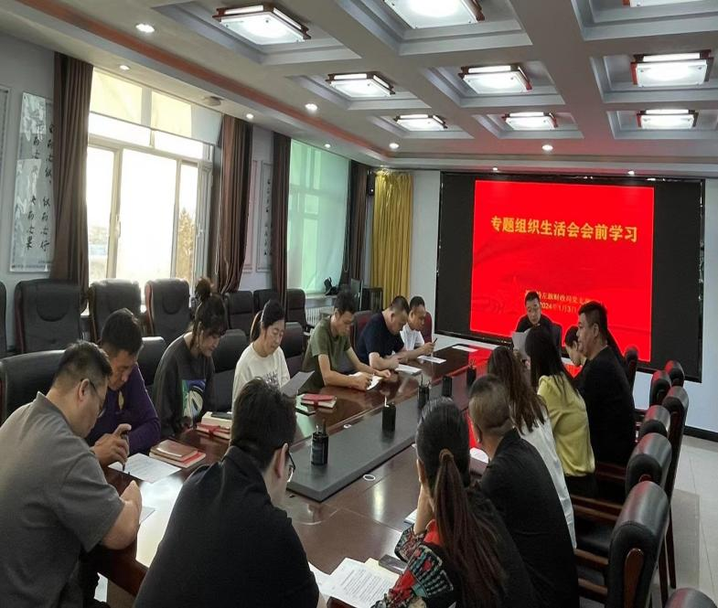 苏尼特左旗财政局党支部召开专题组织生活会会前学习
