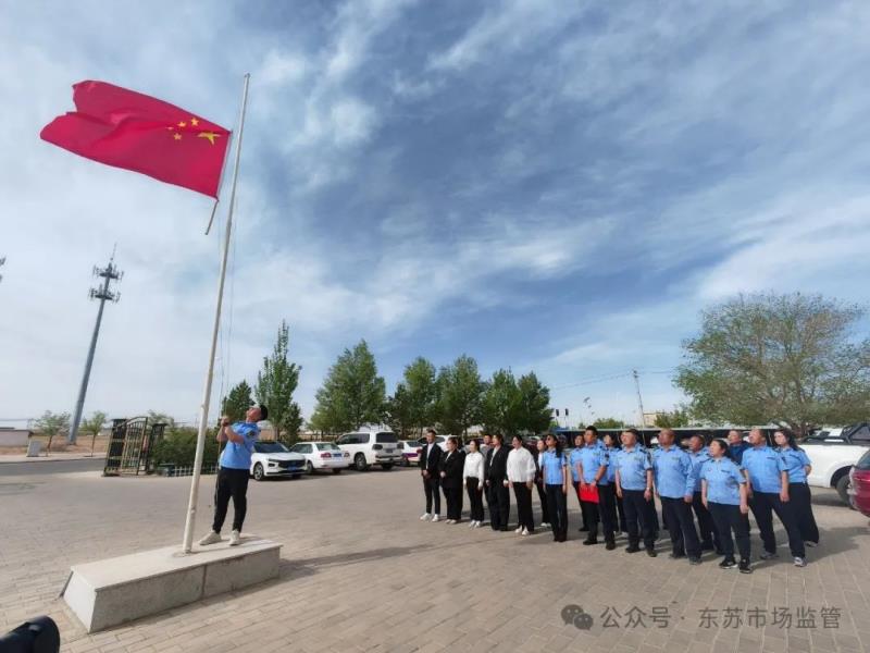 苏尼特左旗市场监督管理局党支部联合多党支部开展“国旗耀边关”铸魂工程主题党日活动