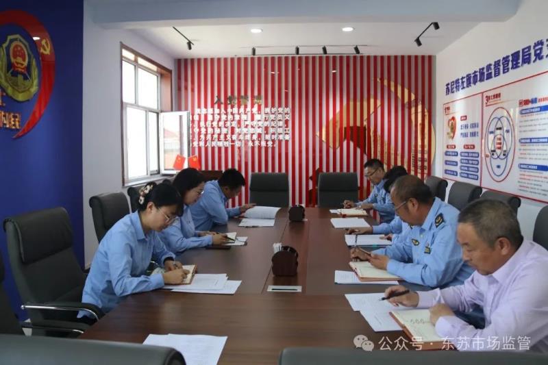 苏尼特左旗市场监督管理局举办党纪学习教育读书班