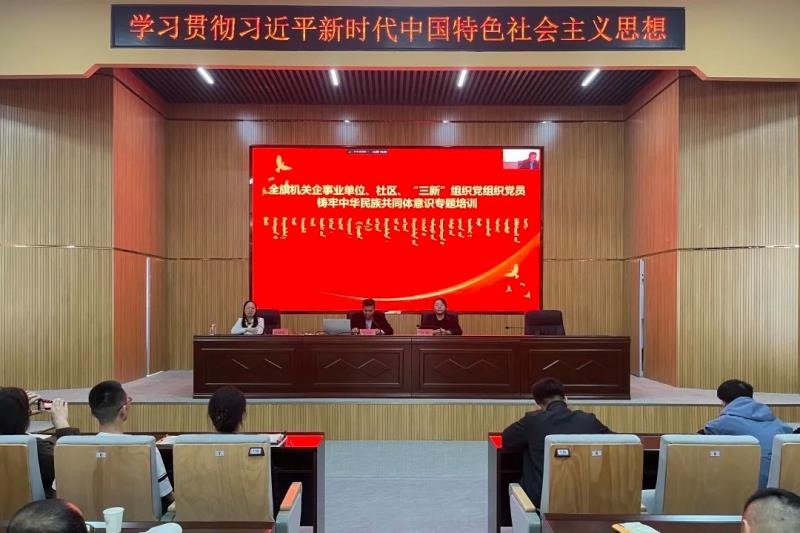 苏尼特左旗举办机关企事业单位、社区、“三新”组织党组织党员铸牢中华民族共同体意识专题培训班