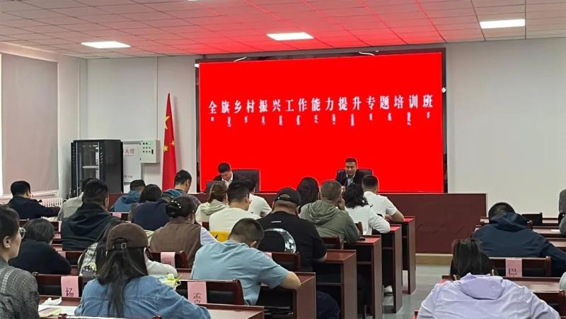 苏尼特左旗举办全旗乡村振兴工作能力提升专题培训班