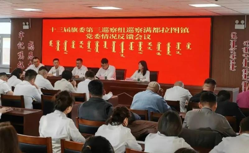中共苏尼特左旗第十三届委员会第八轮巡察完成反馈