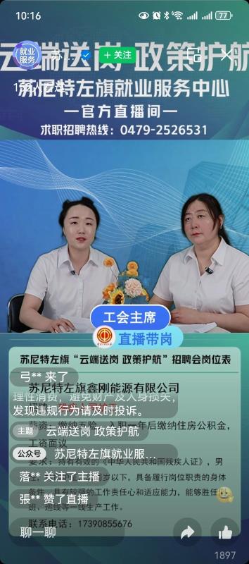 【工会助力“六个行动”】工会主席“变”主播 直播带岗促就业